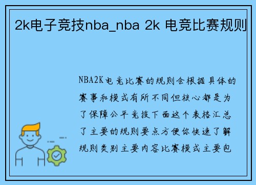 2k电子竞技nba_nba 2k 电竞比赛规则