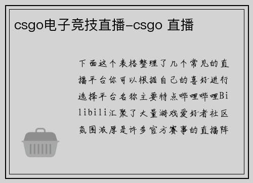 csgo电子竞技直播-csgo 直播