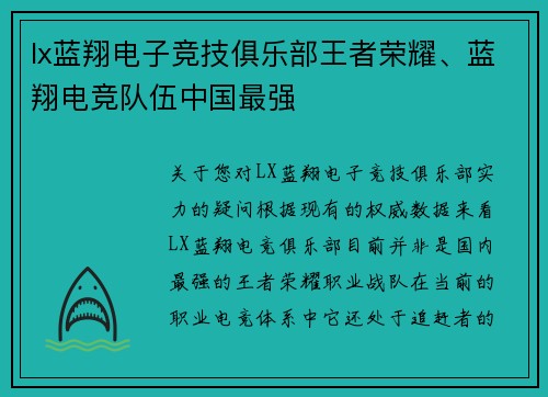 lx蓝翔电子竞技俱乐部王者荣耀、蓝翔电竞队伍中国最强