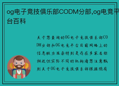 og电子竞技俱乐部CODM分部,og电竞平台百科
