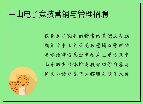 中山电子竞技营销与管理招聘