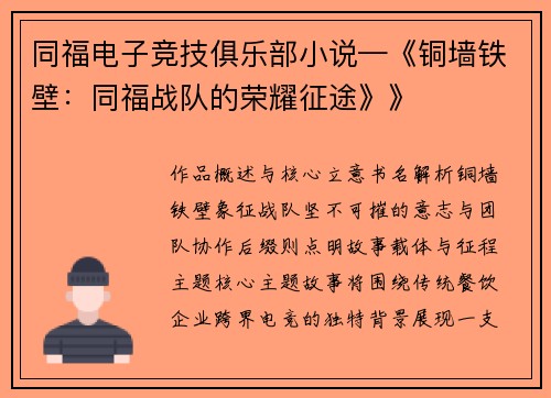 同福电子竞技俱乐部小说—《铜墙铁壁：同福战队的荣耀征途》》